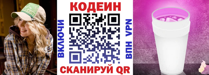 Codein Purple Drank  ОМГ ОМГ онион  Катайск 